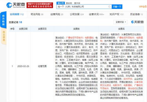 一下科技工商变更，经营范围新增演出经纪与互联网信息服务