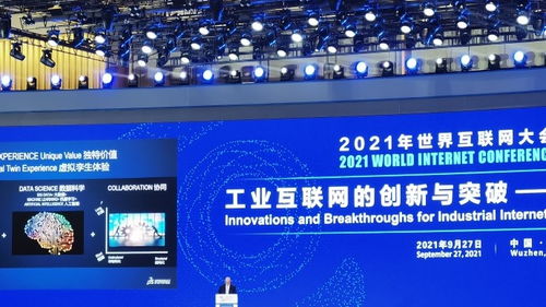 2021世界互联网大会 智慧工厂的创新应用实践引领产业互联网新篇章