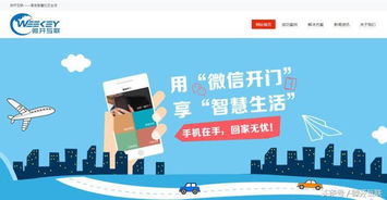 微开互联与融创海南携手共建智慧社区新生态