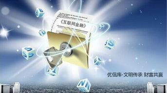 优信库 上海金融信息服务股份的互联网信息服务新篇章