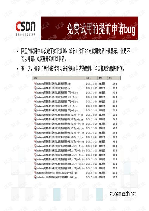 从产品bug看软件产品的设计与开发——以白慧冬的视角